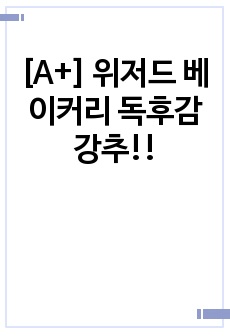 [A+] 위저드 베이커리 독후감 강추!!