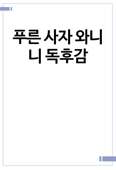 자료 표지