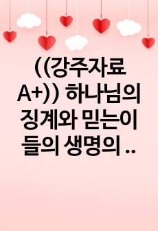 ((강주자료A+)) 하나님의 징계와 믿는이들의 생명의 성장과 성숙 필요성 - 영원한 형벌이 아닌 경륜적인 징계, 왕국에서의 징계, 야곱의 본성과 그가 받은 징계