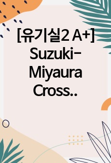 [유기실2 A+] Suzuki-Miyaura Cross-Coupling for the Synthesis of a Biaryl and the Identification of its Structure by Organic..