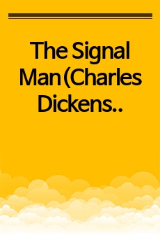 The Signal Man(Charles Dickens) 시그널맨 요약 종이(줄거리, 주요 및 어려운 대사)