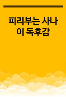 자료 표지