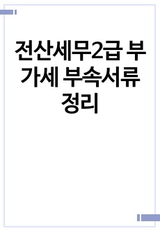 자료 표지