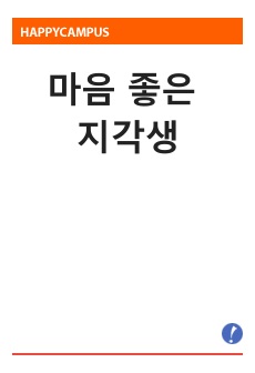 마음 좋은 지각생