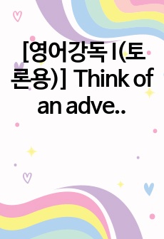 [영어강독 I(토론용)] Think of an advertisement that you've seen recently that affected you. What was it selling. How did i..