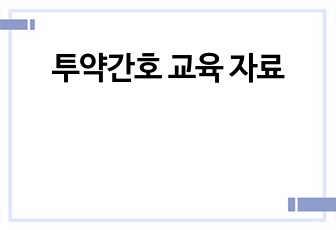 자료 표지