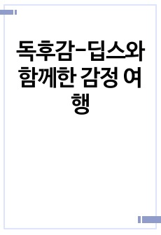 자료 표지