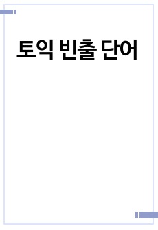 자료 표지