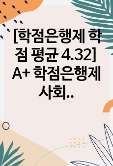 [학점은행제 학점 평균 4.32] A+ 학점은행제 사회학개론 레포트 최근 한국사회에서는 황혼이혼이 급증세를 나타내고 있다. 황혼이혼이 무엇인지 정의를 한 후, 현대 사회에서 황혼이혼이 다발하는 원인을 제기해 봅시다.