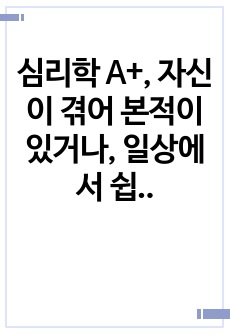 심리학 A+, 자신이 겪어 본적이 있거나, 일상에서 쉽게 발견할 수 있는 착시현상에 대해서 기술하고, 관련된 지각 및 감각 이론에 대해서 논하시오.