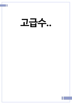 <Leslie 행렬을 이용한 개체군 성장 모델> 고급수학 주제탐구 보고서