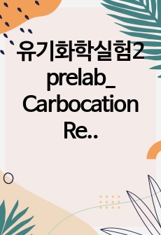 유기화학실험2 prelab_ Carbocation Rearrangements-Benzopinacolone