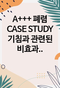 A+++ 폐렴 CASE STUDY 기침과 관련된 비효과적 호흡양상(진단5개 과정2개)