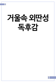 자료 표지