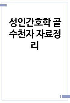 자료 표지