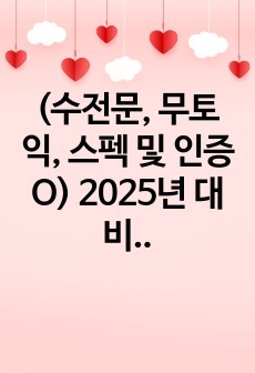 (수전문, 무토익, 스펙 및 인증 O) 2025년 대비 2024년 은평성모, 인천성모, 부천성모병원 신규간호사 합격 자소서