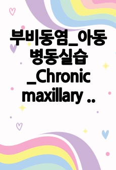 부비동염_아동병동실습_Chronic maxillary sinusitis