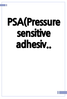 PSA(Pressure sensitive adhesive, 갑압접착제)의 정의 및 특성