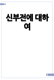 신부전에 대하여