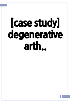 [case study] degenerative arthritis, 퇴행성 관절염