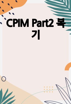 CPIM Part2 복기