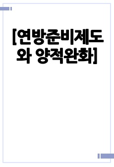 [연방준비제도와 양적완화]