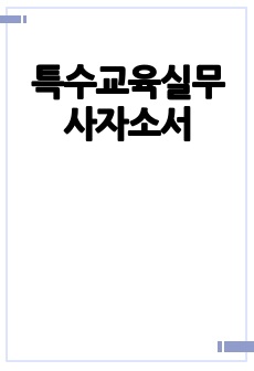 자료 표지