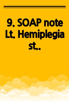 9. SOAP note Lt. Hemiplegia stroke 환자분