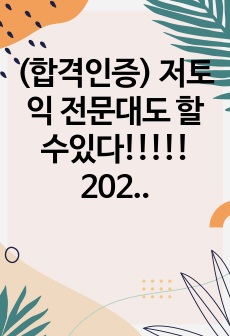 (합격인증) 저토익 전문대도 할 수있다!!!!! 2024 대구가톨릭대학교병원 간호사 서류합격자료