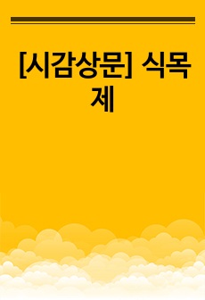 자료 표지