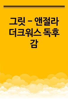 자료 표지