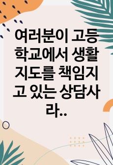 여러분이 고등학교에서 생활지도를 책임지고 있는 상담사라고 가정하고 졸업반 학생들을 위한 정치활동 실천계획을 수립하시오