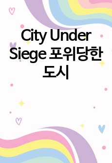 City Under Siege 포위당한 도시