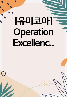 [유미코아] Operation Excellence Technologist 면접 기출 문제