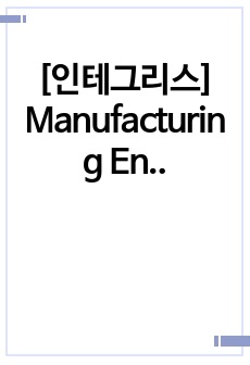 [인테그리스] Manufacturing Engineer 면접 기출 문제